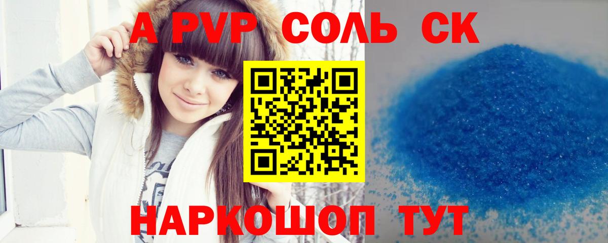 Сертолово  Alfa_PVP VHQ  A PVP Crystall  A PVP  Вход с VPN  Альфа ПВП кристаллы 