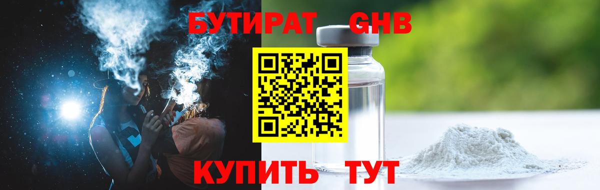 Бутират бутик Сертолово