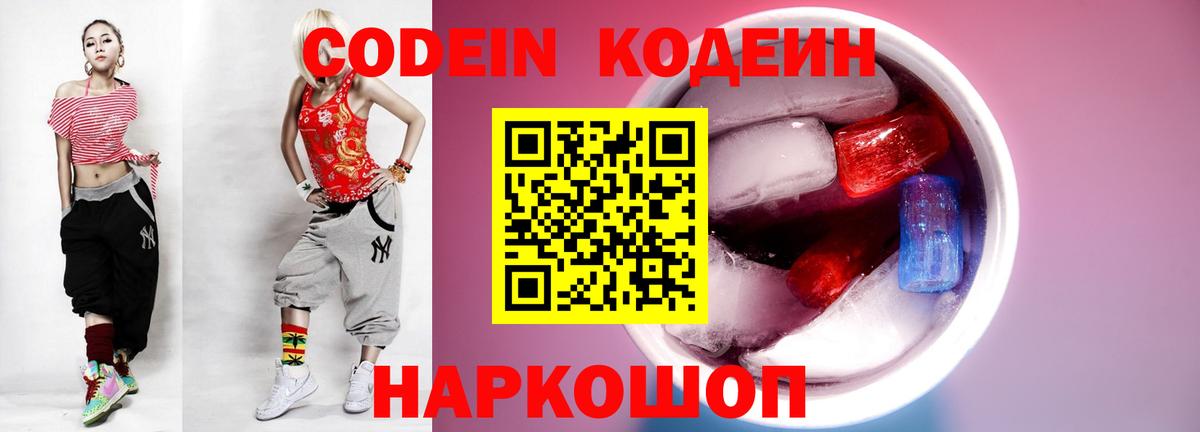 Кодеиновый сироп Lean Purple Drank  Кодеин напиток Lean (лин)  Сертолово  Вход с VPN 