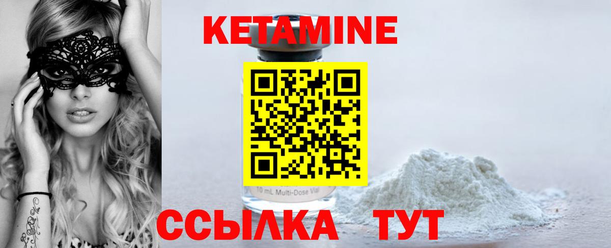 Кетамин VHQ Сертолово
